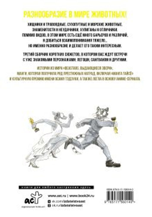 Beast Complex. Звериный комплекс. Том 3 - Аст фото 3