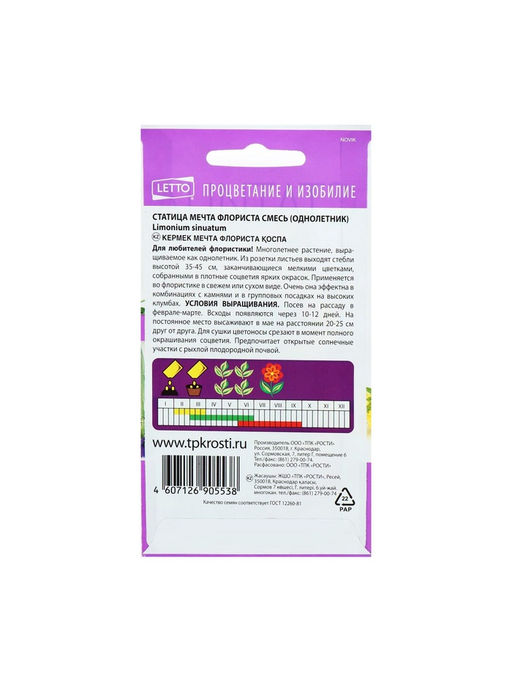 Набор семян Статица Мечта флориста, смесь, О, 5 шт.