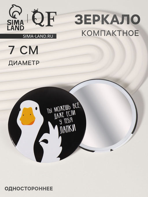 Цена за 3 шт. Зеркало карманное «Гусь», d=7 см, чёрное
