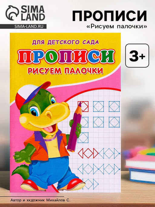 Цена за 10 шт. Прописи Рисуем палочки