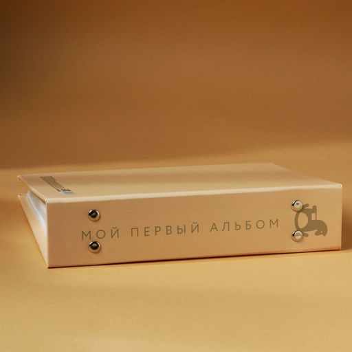 Фотоальбом на 200 фото 10×15 см «Мой первый альбом»