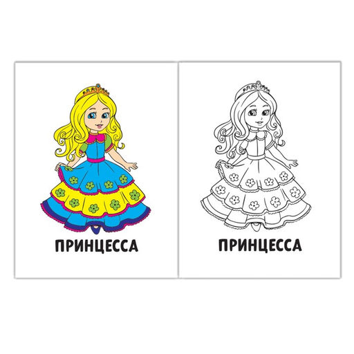Цена за 5 шт. Раскраска «Принцессы», 16 стр.