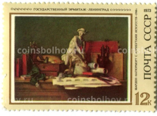 Марка Шарден Натюрморт с атрибутами искусств 1973 год