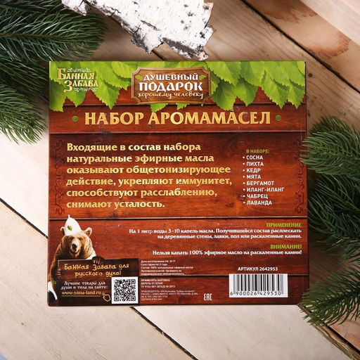 Подарочный набор 100% аромамасел Хозяину бани - Банная забава фото 5