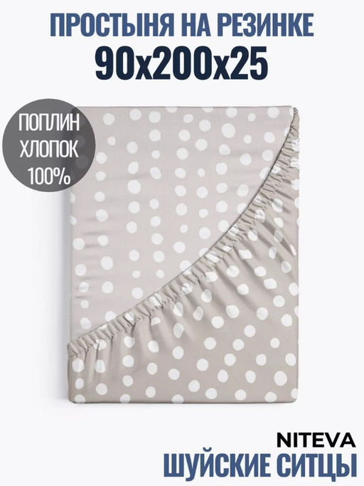 Простыня на резинке Niteva Поплин 21247-1/90х200 25 - Шуйские ситцы фото 3