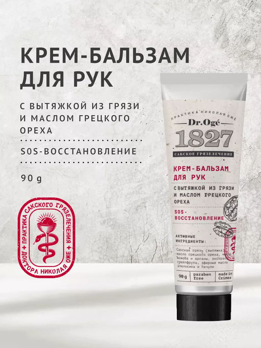 Крем-бальзам для рук SOS-восстановление ОЖ, 90г