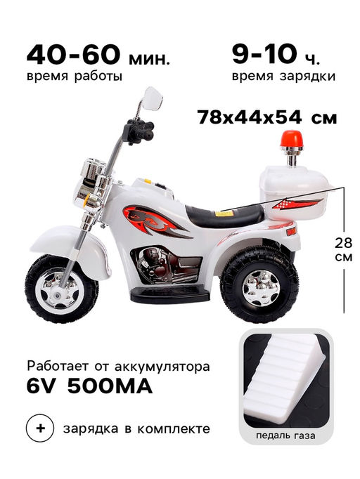 Электромобиль «Чоппер», детский, световые и звуковые эффекты, цвет белый