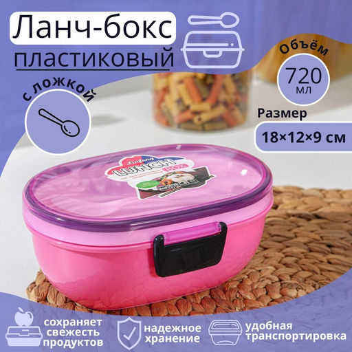 Ланч-бокс пластиковый 2 уровня Простота, ложка, овальный, цвет МИКС