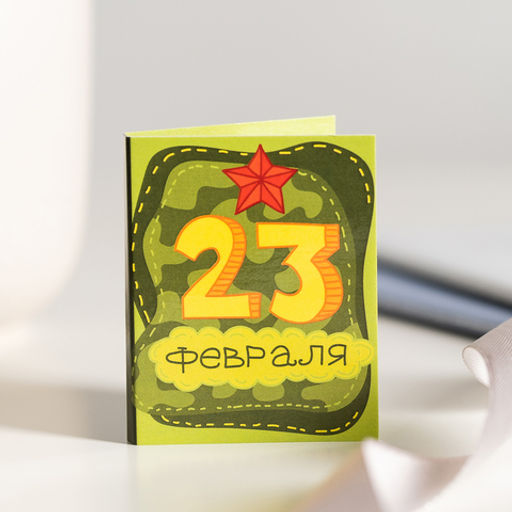 цена за 2 шт Мини-открытка 23 февраля. Моему герою (зеленая) - 8 чудо фото 2