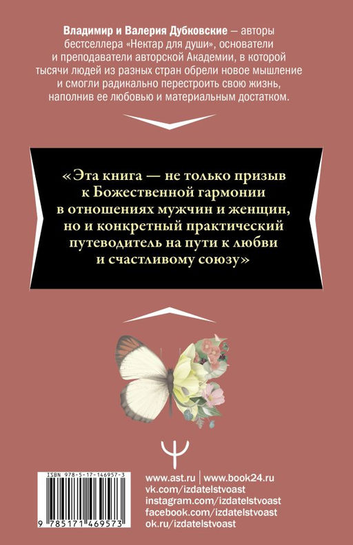 Дороги любви. Книга-путеводитель по отношениям мужчины и женщины - Аст фото 2