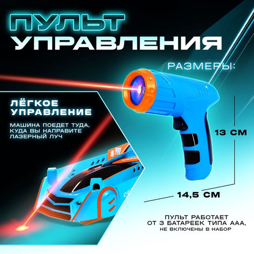 Антигравитационная машинка LASER, управление лазером, работает от аккумулятора, ездит по стенам, цвет синий - АвтоГрад фото 5
