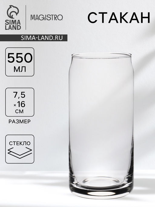 Стакан для коктейлей Magistro Юник, 550 мл, стекло фото 10