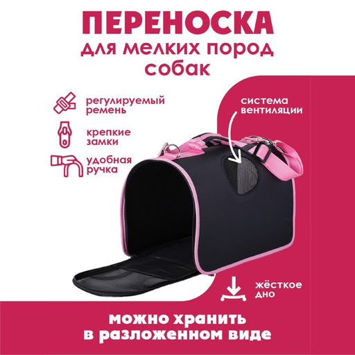 Сумка-переноска раскладная, каркасная Glamorous bag 45x27x20 см - Пушистое счастье фото 2