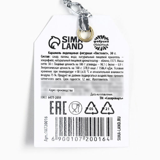 Цена за 2 шт. Леденец на палочке Сильному духом, вкус: яблоко, 30 г - Фабрика счастья фото 7