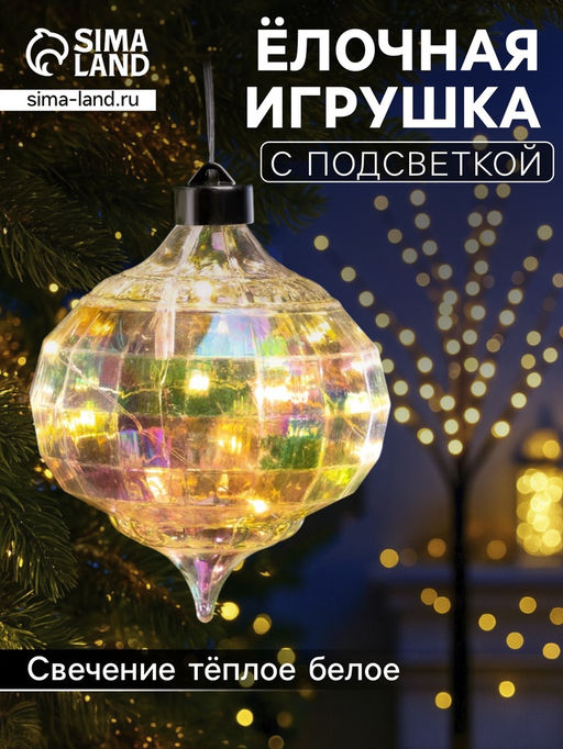 Ёлочная игрушка светодиодная Ретро, 1712 см, 12 LED, от батареек ААх2, свечение тёплое белое