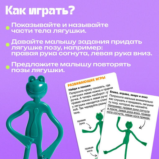 Развивающий набор «Лягушка-повторюшка», 3+