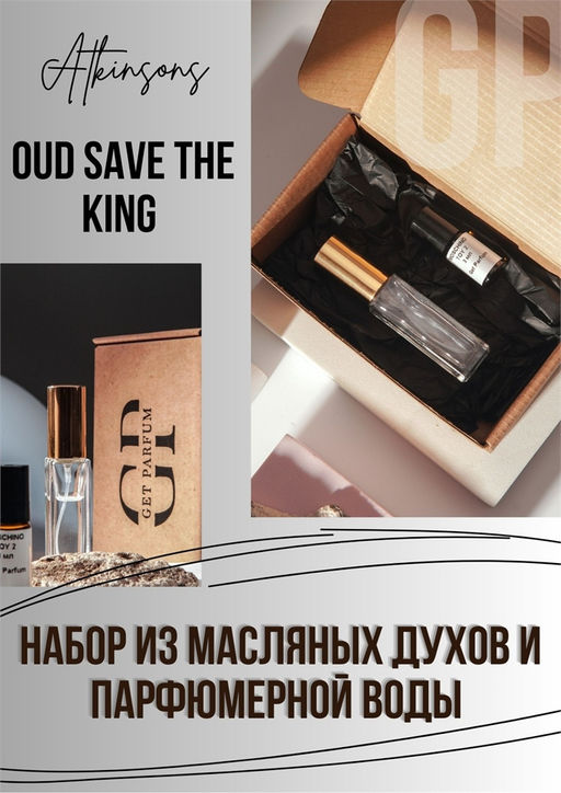 Oud Save The King / GET PARFUM 841