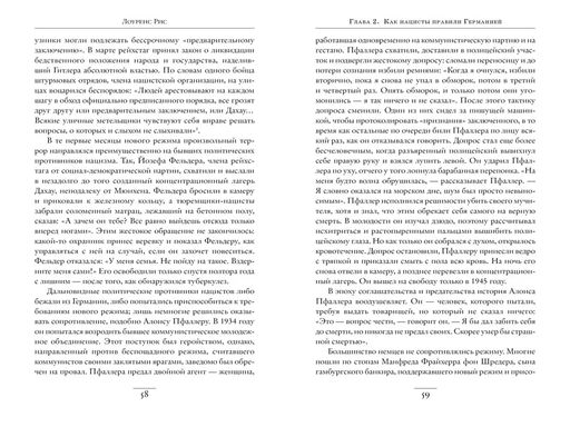 Нацисты. Предостережение истории (нов.обл.). Рис Л. - Колибри фото 4