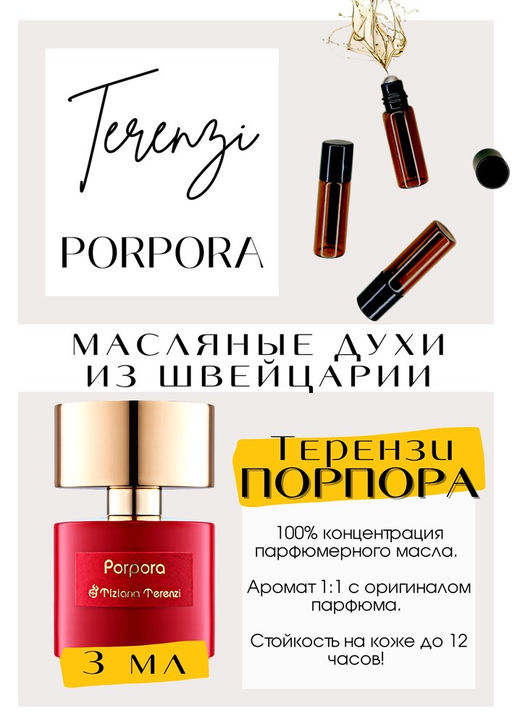 Масляные духи по мотивам аромата Porpora / Tiziana Terenzi - Get parfum фото 2