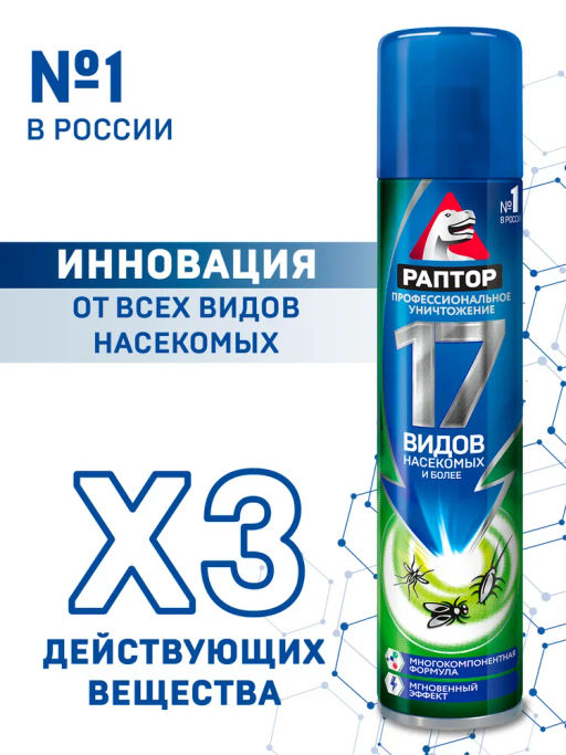 РАПТОРот насекомых Аэрозоль Универсальный 190мл