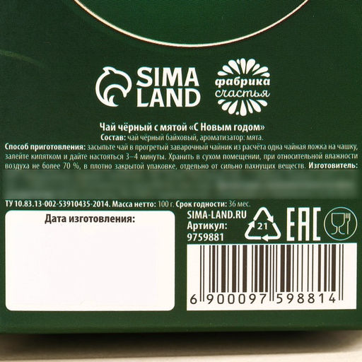 Чай чёрный С Новым годом с мятой, в коробке конфете. 100 г. - Фабрика счастья фото 11