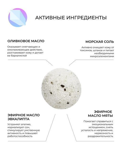 Бомбочка для ванны Мята-эвкалипт - Siberina фото 5