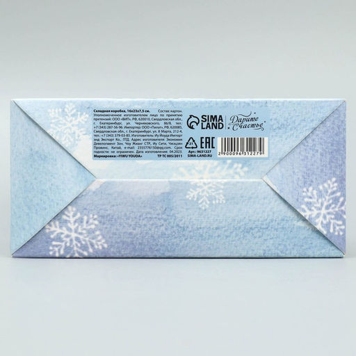 Цена за 2 шт. Коробка подарочная новогодняя складная Сказочный подарок!, 16?23?7.5 см, Новый год