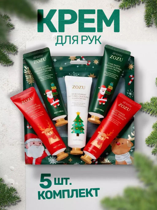 Шок - цена до 28.11!  Новогодний и рождественский набор кремов для рук 5 шт