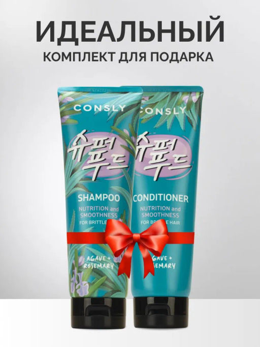 Питательный и восстанавливающий шампунь с экстрактами агавы и розмарина, 250мл, Consly  фото 10