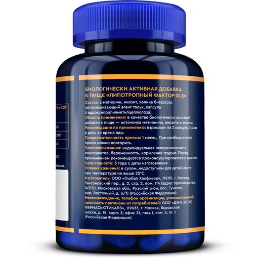 Липотропный фактор (метионин, инозит, холин), БАД для похудения, снижения веса, 180 капсул
