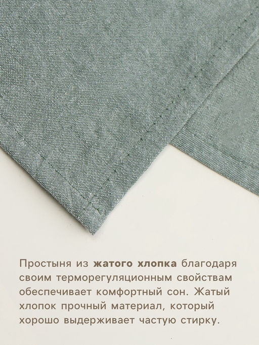 Простыня евро SL Home Деним, 235245 см, оливковая, жатый хлопок - Sima-land home фото 2