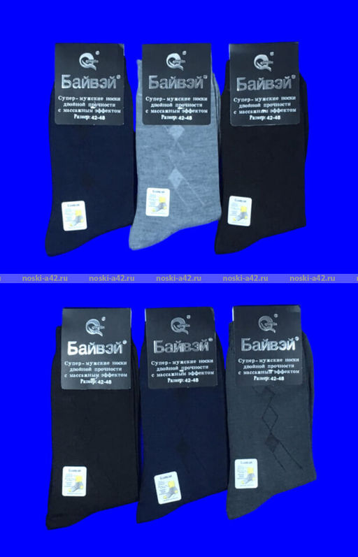 Цена за 12 пар. Байвей носки мужские артикул 508 с массажным эффектом