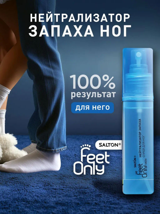 Salton Feet Only Men Нейтрализатор запаха для ног мужской 60 мл  фото 8