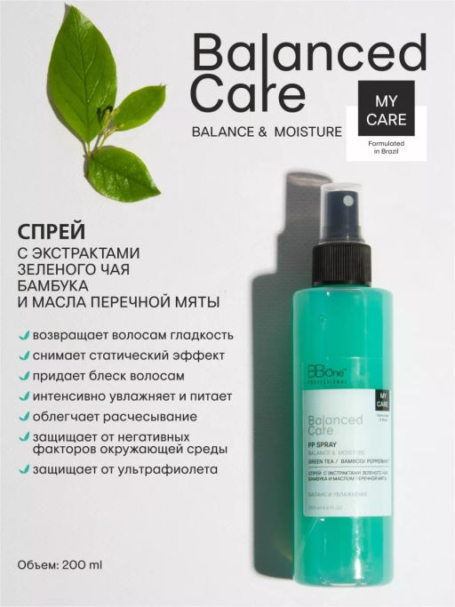 Спрей Balanced care PP Spray Balance&Moisture 200мл