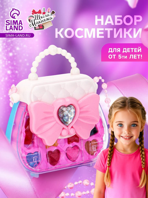 Набор косметики для девочек Сумочка