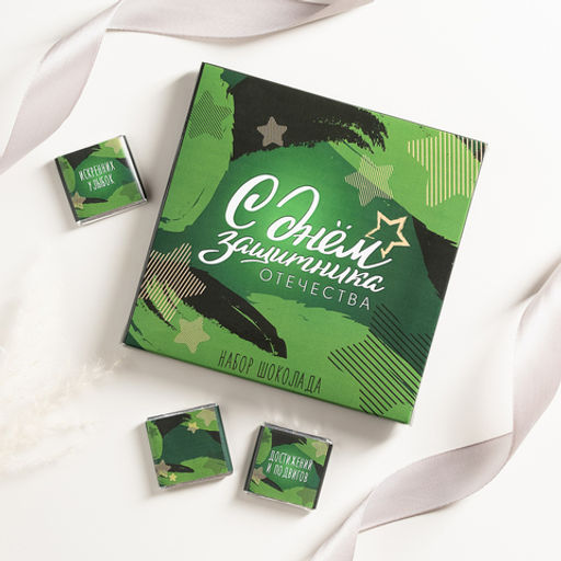 Набор 9 шоколадок С днем защитника отечества (зеленый с золотыми звездами) - 8 чудо фото 2