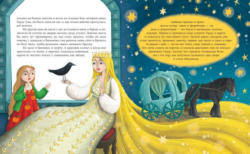 Снежная королева (ил. Мартины Пелузо)