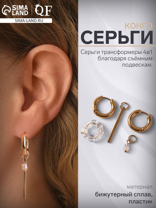 Серьги со съёмным элементом Трансформер круг, белые, золоте