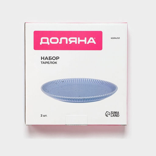 Тарелки Доляна Коралл, d=20.8 см, набор 2 шт., фарфор, голубые