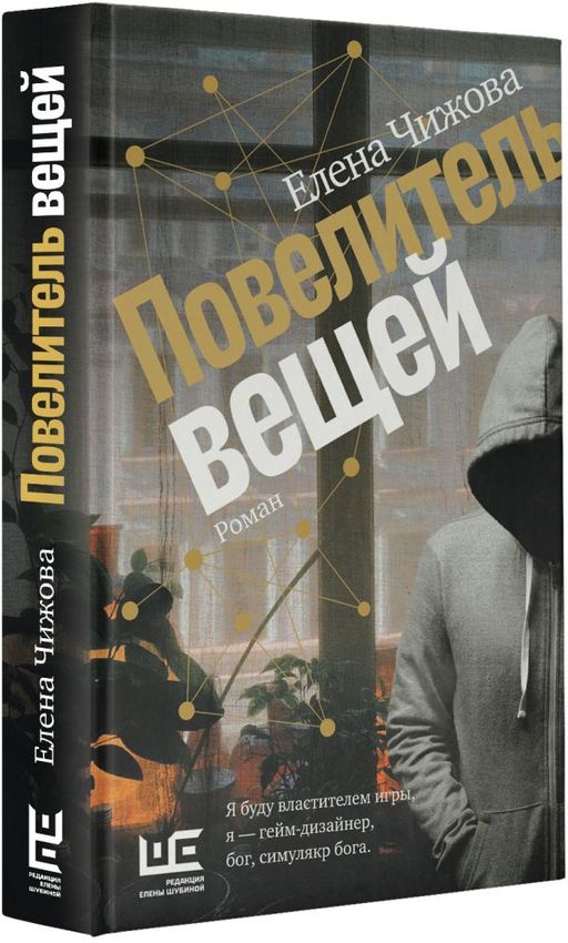Повелитель вещей