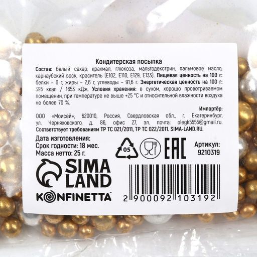 Кондитерская посыпка новогодняя для торта, золотая, серебристая, 25 г.