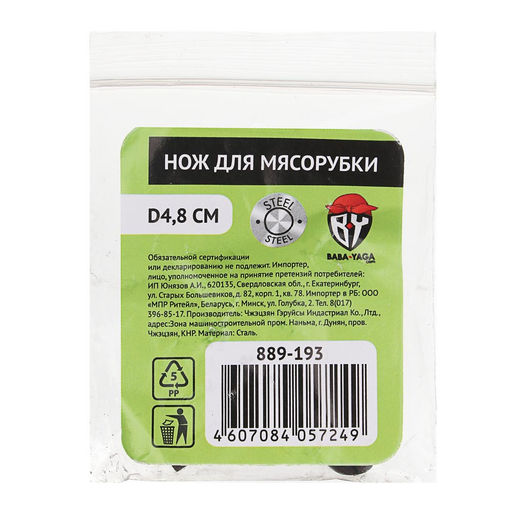 Нож для мясорубки арт. 889-193