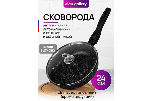 Сковорода глубокая 24 см ГАРМОНИЯ ВКУСА Черный мрамор С КРЫШКОЙ ф24, с/р, 45*25*12,5 см, д/духовки