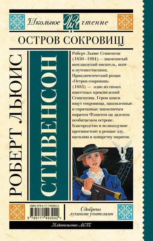 Остров сокровищ - Аст фото 2