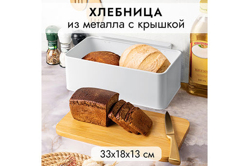Хлебница 33*18*13 см Белая с бамбуковой крышкой-доской