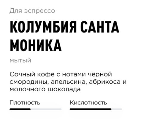 Кофе Tasty Coffee Колумбия Санта Моника мытой обработки фото 4