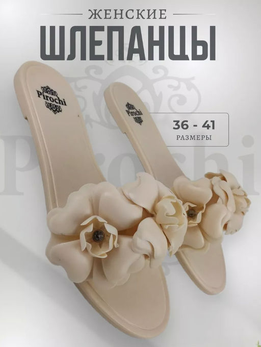 Силиконовые шлепанцы Pirochi