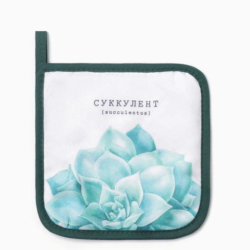 Прихватка «Суккулент», 17×17 см, 100% п/э