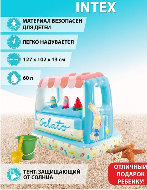 Бассейн + игровой центр Ларек с мороженым, 2-6 лет - Intex фото 3