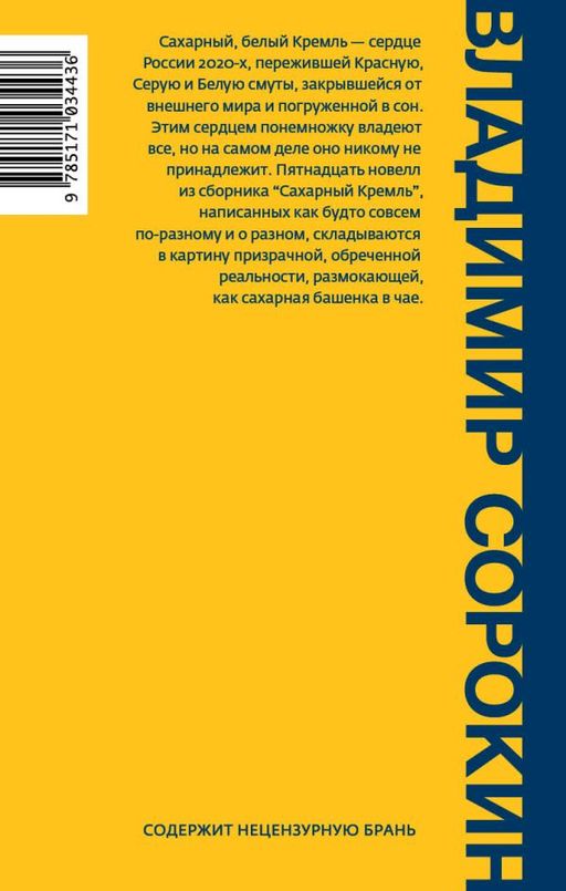 Сахарный Кремль